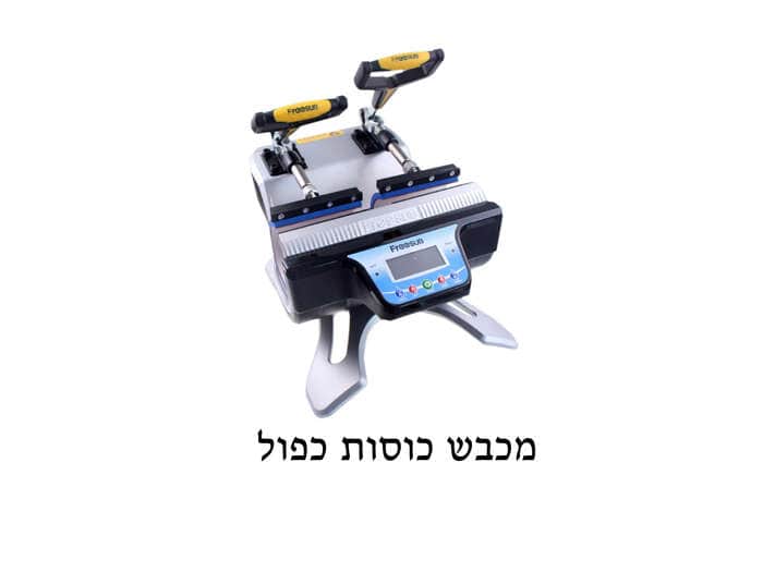 מכבש כוסות כפול