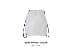 תיק שרוך