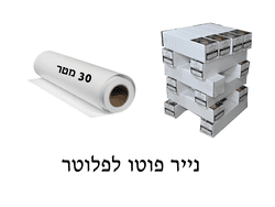 נייר פוטו לפלוטר